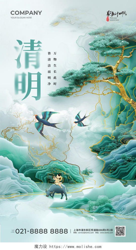玉质山水画风景中国传统节日清明节手机宣传海报 